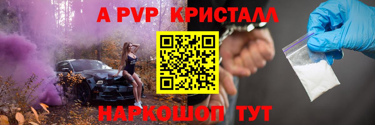 APVP VHQ  Вход с VPN  Alpha-PVP Соль  A PVP крисы CK  Магнитогорск 