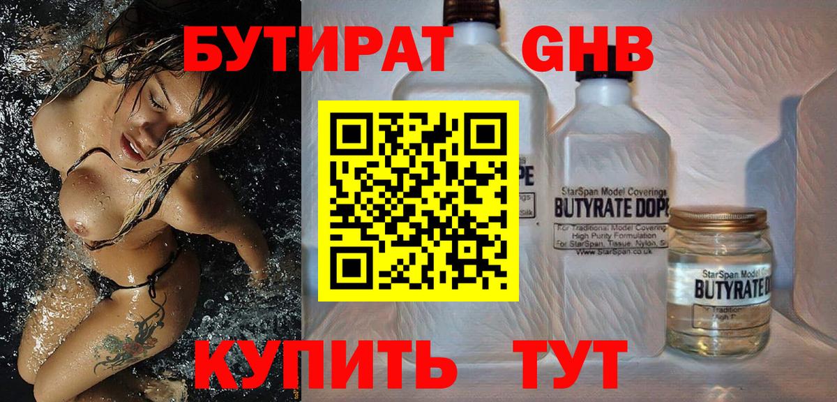 Бутират 1.4BDO Магнитогорск