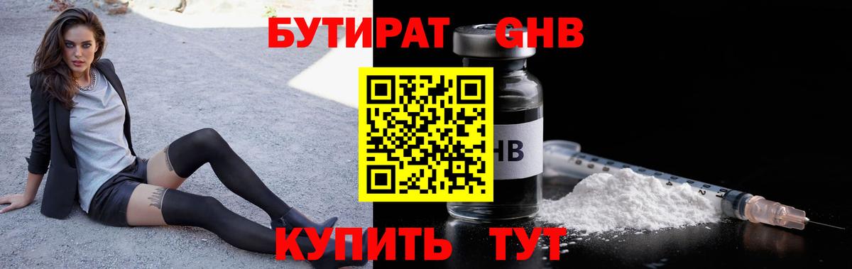 Бутират бутандиол  Вход с VPN  Магнитогорск 