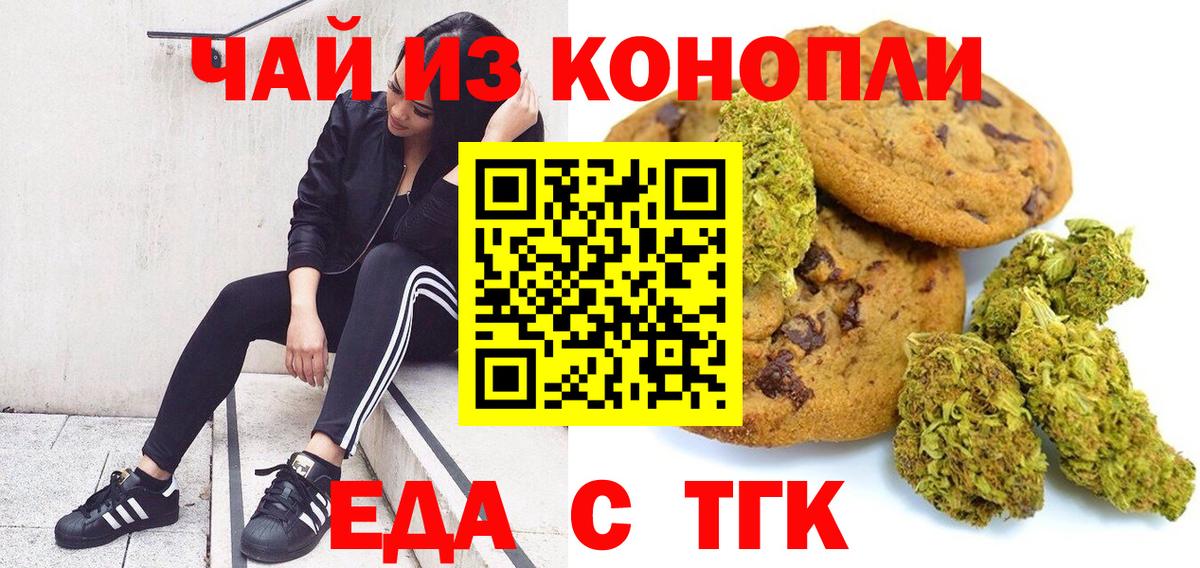 Еда ТГК конопля Магнитогорск