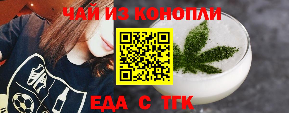 Еда ТГК конопля  Вход с VPN  Магнитогорск 