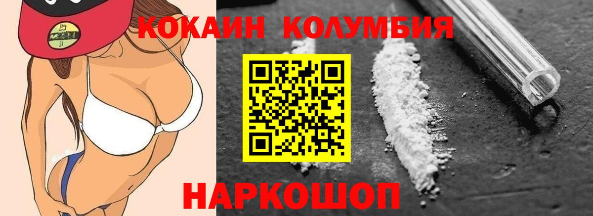 КОКАИН Columbia Магнитогорск