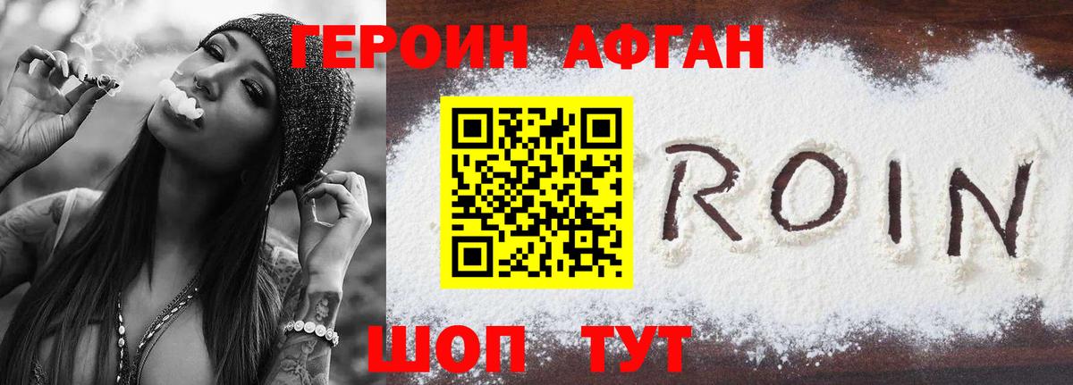 ГЕРОИН VHQ Магнитогорск