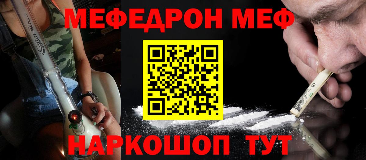 Меф  Мефедрон mephedrone  Вход с VPN  Магнитогорск  МЯУ-МЯУ mephedrone 