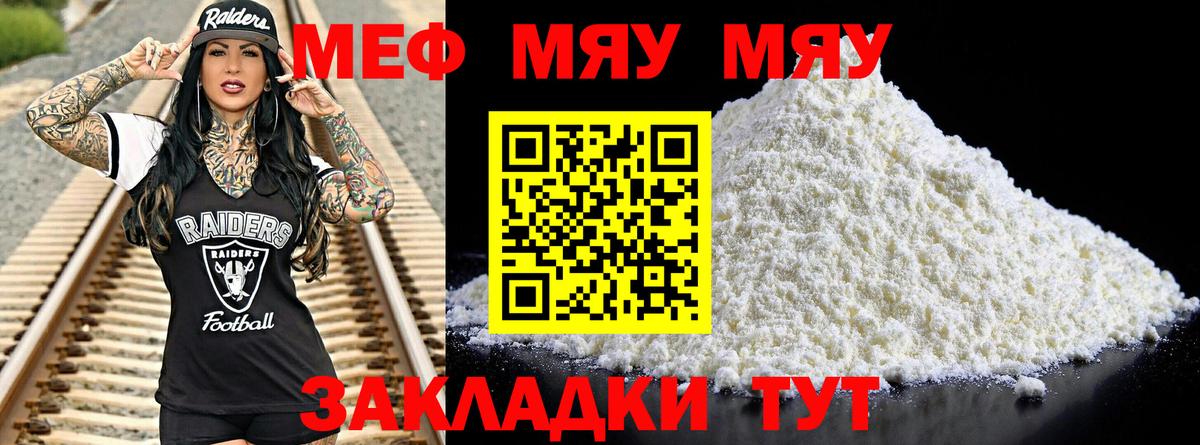 МЕФ кристаллы Магнитогорск